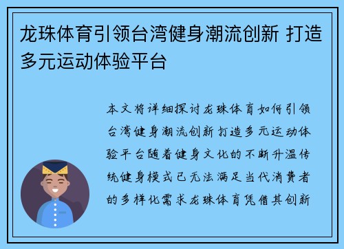龙珠体育引领台湾健身潮流创新 打造多元运动体验平台 龙珠体育引领台湾健身潮流创新 打造多元运动体验平台