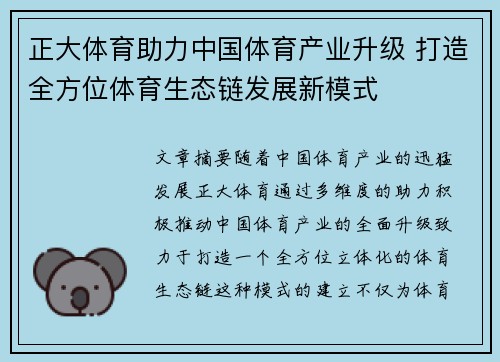 正大体育助力中国体育产业升级 打造全方位体育生态链发展新模式