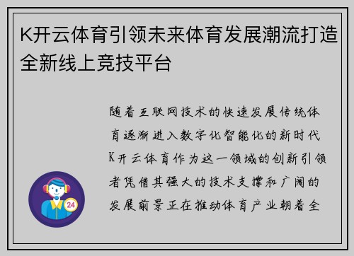 K开云体育引领未来体育发展潮流打造全新线上竞技平台