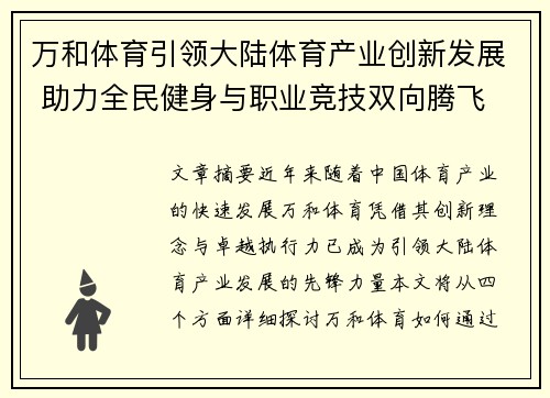 万和体育引领大陆体育产业创新发展 助力全民健身与职业竞技双向腾飞