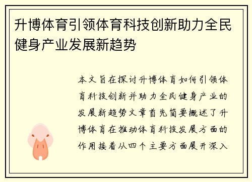 升博体育引领体育科技创新助力全民健身产业发展新趋势