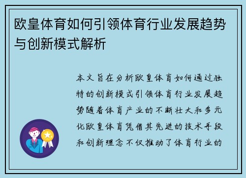 欧皇体育如何引领体育行业发展趋势与创新模式解析