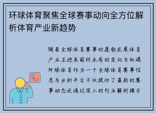 环球体育聚焦全球赛事动向全方位解析体育产业新趋势