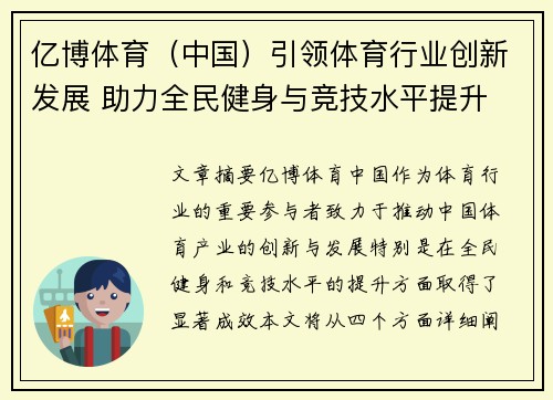 亿博体育（中国）引领体育行业创新发展 助力全民健身与竞技水平提升