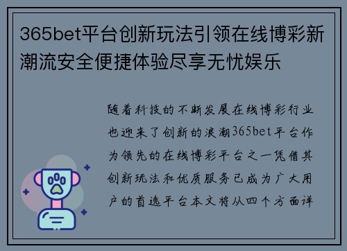 365bet平台创新玩法引领在线博彩新潮流安全便捷体验尽享无忧娱乐
