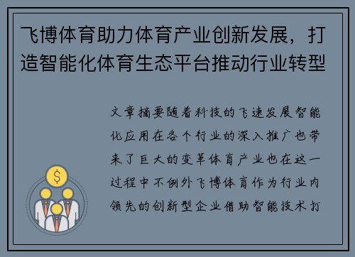 飞博体育助力体育产业创新发展,打造智能化体育生态平台推动行业转型升级 飞博体育助力体育产业创新发展,打造智能化体育生态平台推动行业转型升级