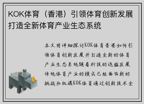 KOK体育(香港)引领体育创新发展 打造全新体育产业生态系统 KOK体育(香港)引领体育创新发展 打造全新体育产业生态系统