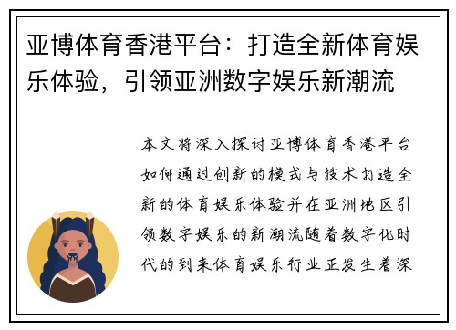 亚博体育香港平台：打造全新体育娱乐体验，引领亚洲数字娱乐新潮流