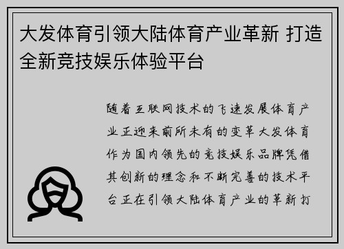 大发体育引领大陆体育产业革新 打造全新竞技娱乐体验平台