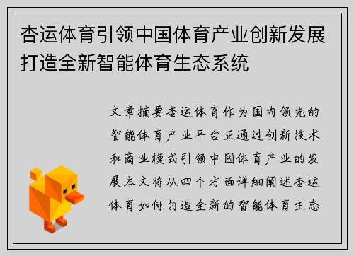 杏运体育引领中国体育产业创新发展打造全新智能体育生态系统