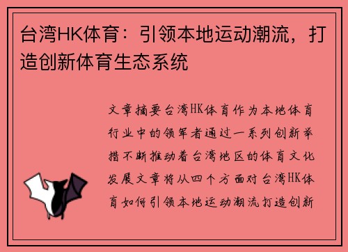 台湾HK体育：引领本地运动潮流，打造创新体育生态系统