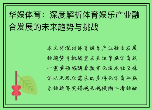 华娱体育：深度解析体育娱乐产业融合发展的未来趋势与挑战