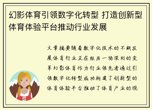 幻影体育引领数字化转型 打造创新型体育体验平台推动行业发展