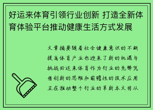好运来体育引领行业创新 打造全新体育体验平台推动健康生活方式发展 好运来体育引领行业创新 打造全新体育体验平台推动健康生活方式发展