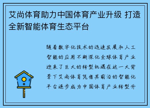 艾尚体育助力中国体育产业升级 打造全新智能体育生态平台