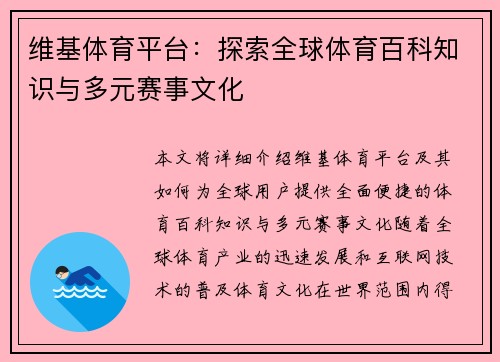 维基体育平台：探索全球体育百科知识与多元赛事文化